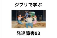 ジブリで学ぶ発達障害93 記憶あるある② | 歴史好きなぶたさん How To Create A Personal Finance Investment Plan